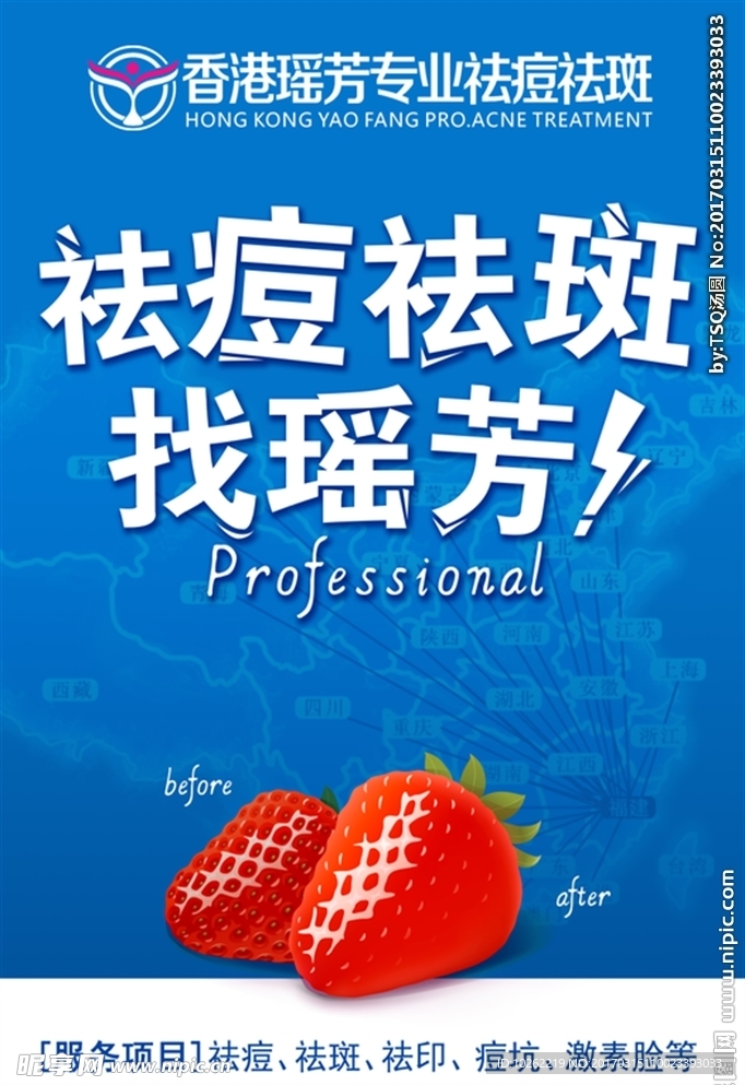 祛痘祛斑找瑶芳