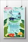 插画风格清明节海报