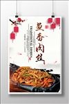 鱼香肉丝餐饮海报展板