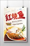 红烧鱼海报