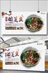 重庆酸菜鱼美食展板