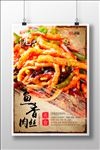 中国风高档特色美食鱼香肉丝海报