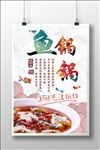 特色美食水煮鱼海报