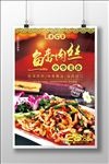 鱼香肉丝宣传海报