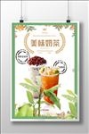 简约时尚奶茶海报