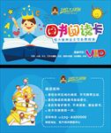 图书阅读卡