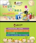 儿童益智VIP体验卡