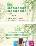 竹林堂名片