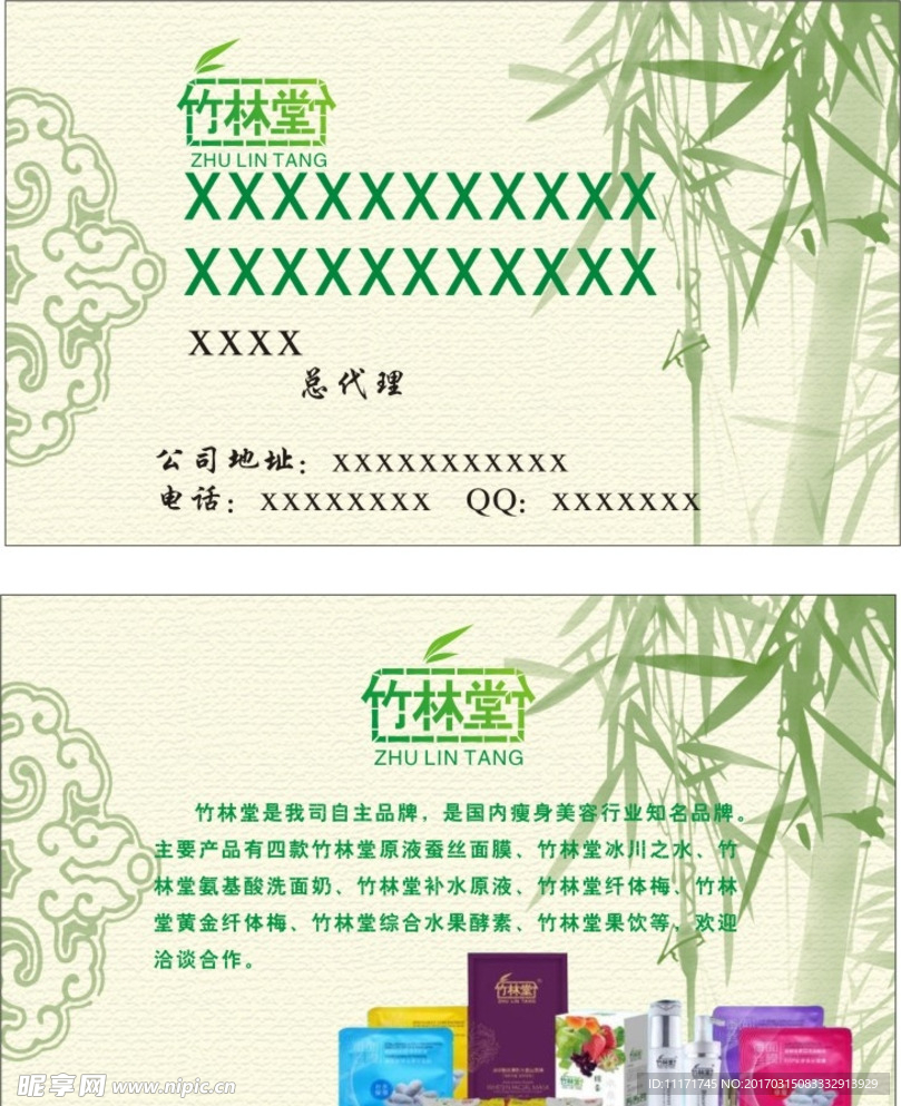 竹林堂名片