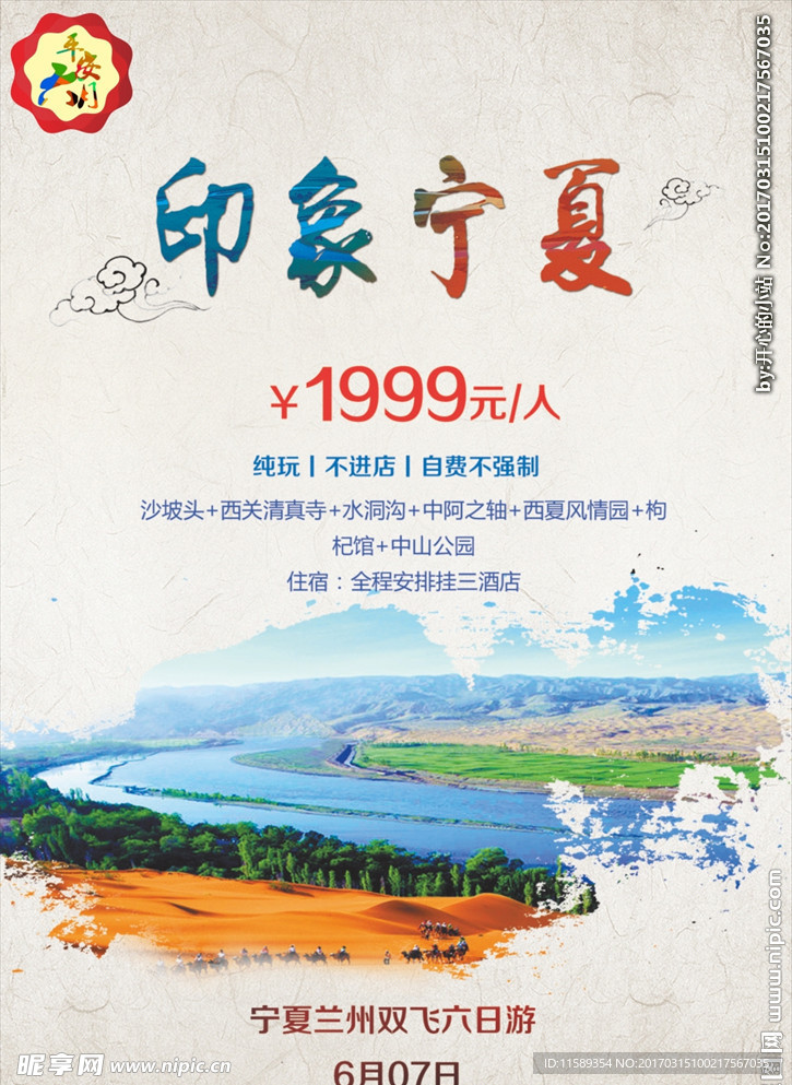 旅游景点海报