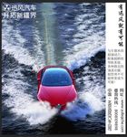 汽车广告