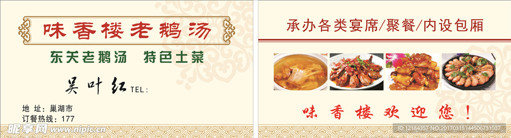 餐饮名片