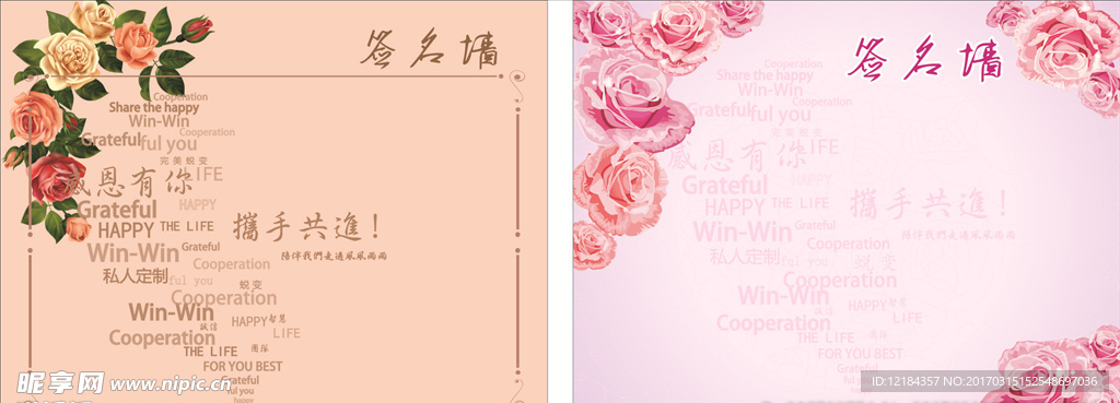 签名墙