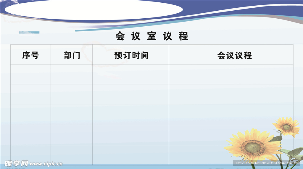 会议室宣传栏