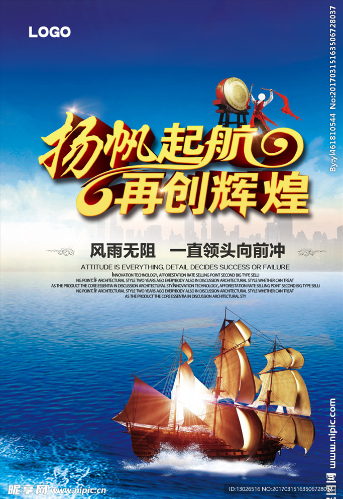 扬帆起航再创辉煌企业文化
