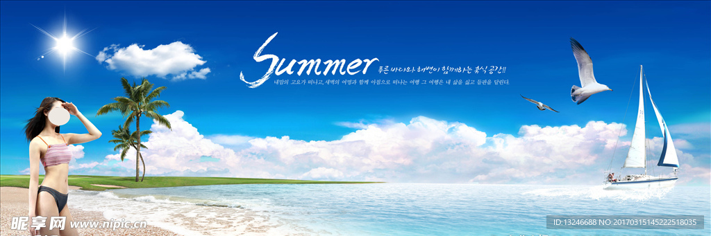 夏日banner