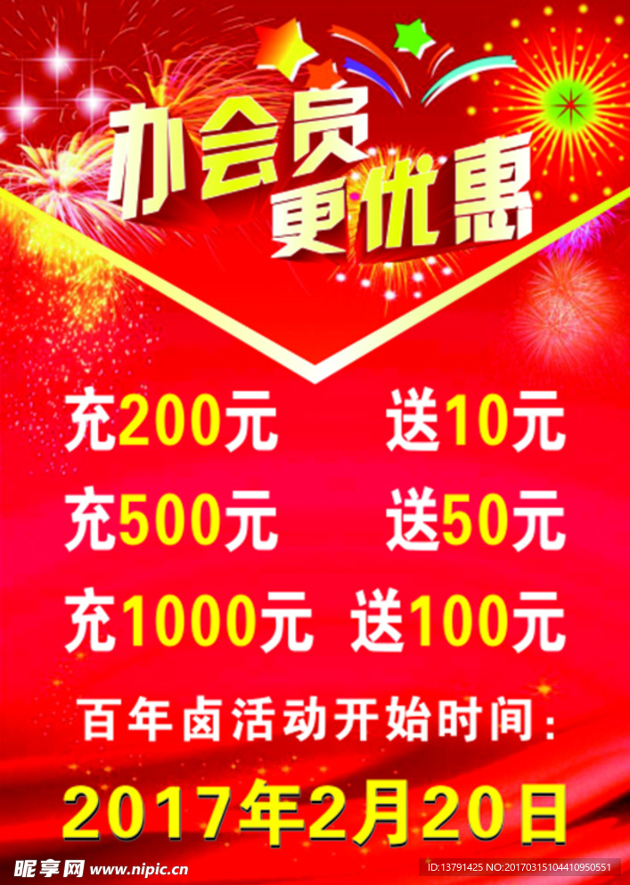办会员更优惠