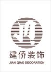 建侨装饰