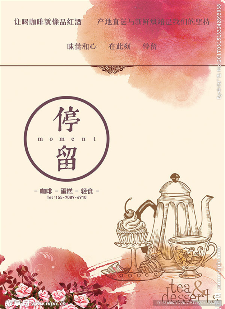 红酒咖啡面包
