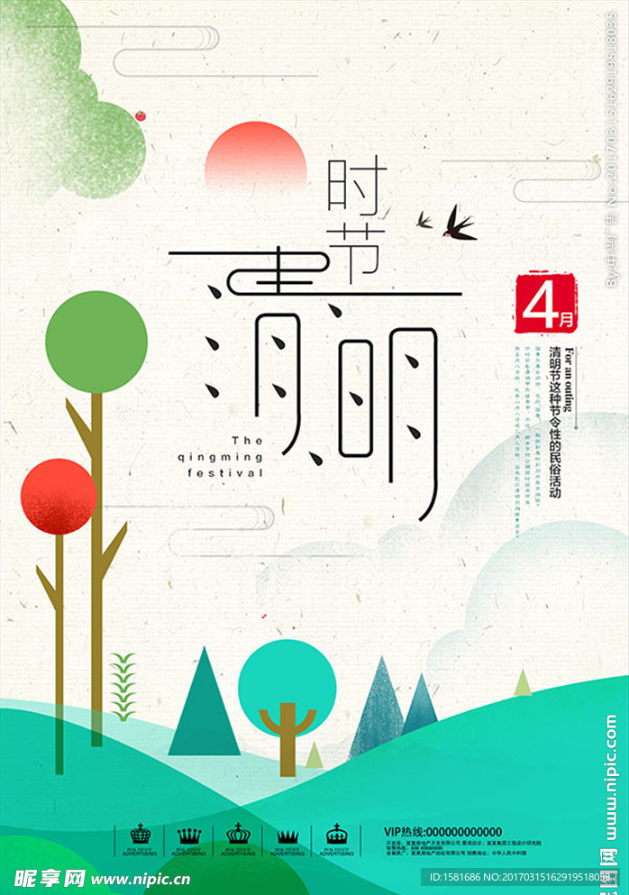 清明时节雨纷纷