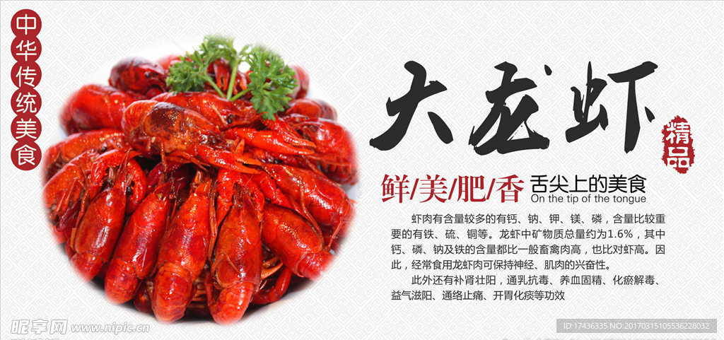 龙虾