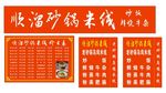 砂锅米线店招 cdr x4