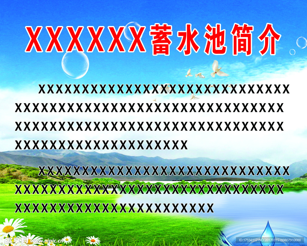 蓄水池背景图