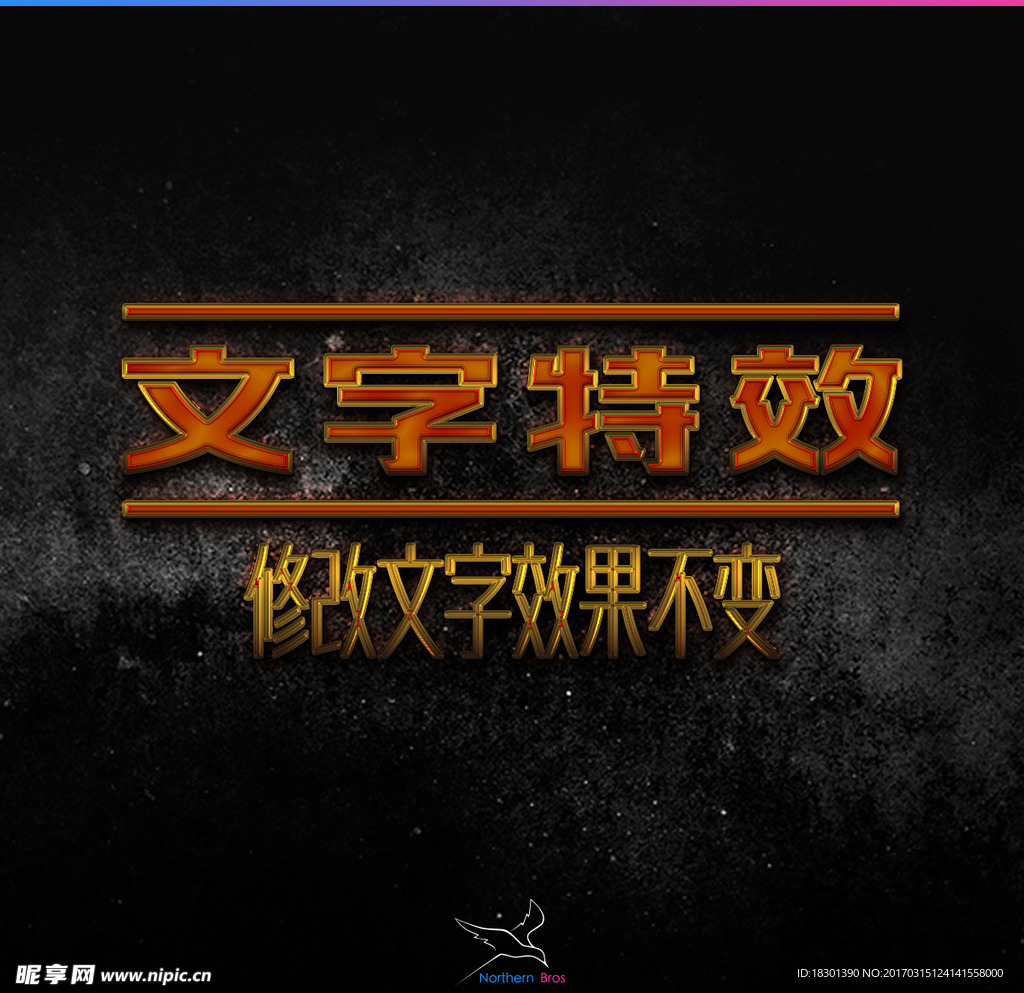 字体效果