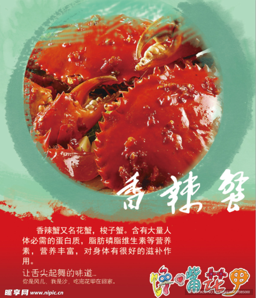 香辣蟹餐厅展示牌花甲餐厅