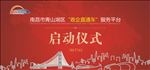 启动仪式