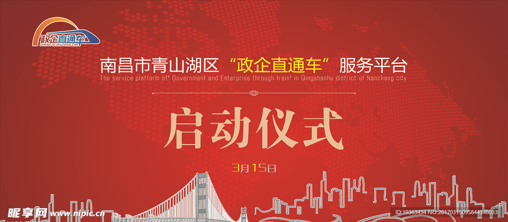 启动仪式
