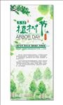 3.12植树节展架易拉宝