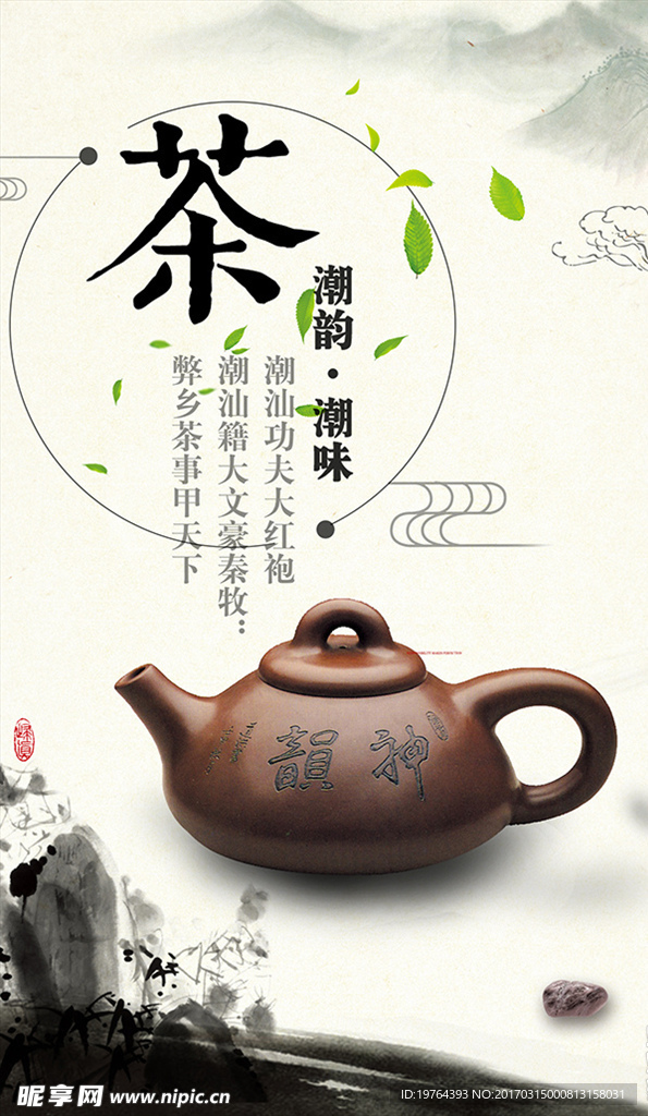 茶