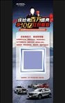 红包盛宴汽车展架