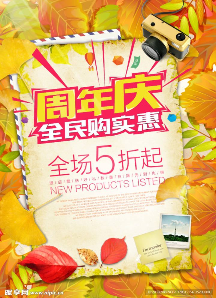 周年庆促销