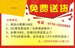 免费送货