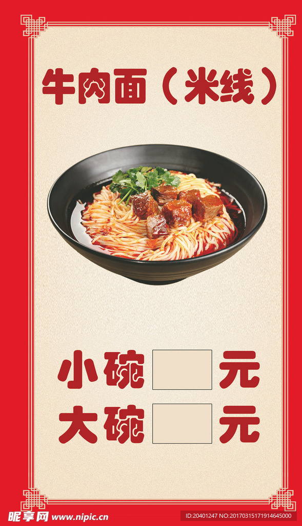 牛肉面米线展板