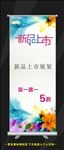 新品上市展架