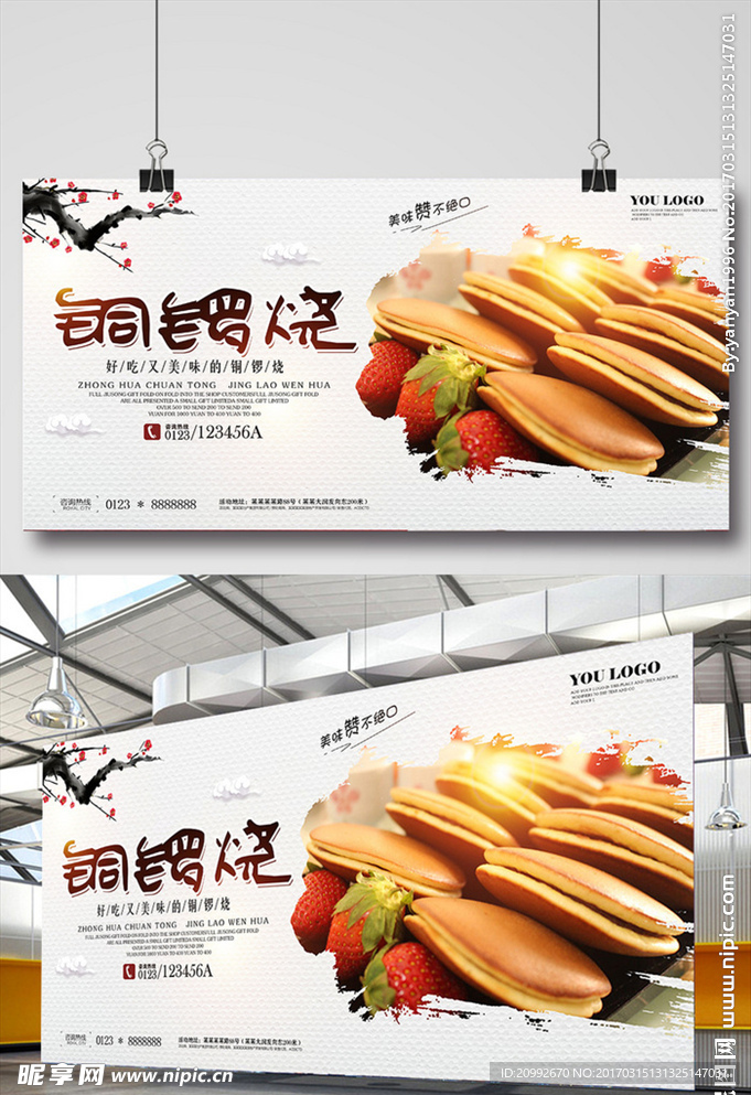 美食海报