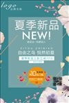 夏季新品上市