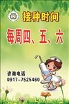 接种时间