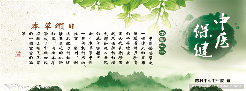 中医保健
