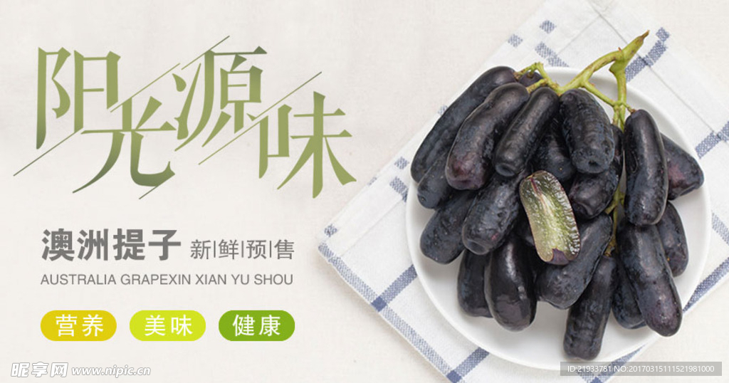 澳洲提子banner