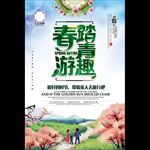 春游踏青