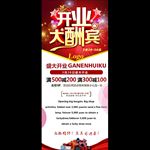 开业大酬宾