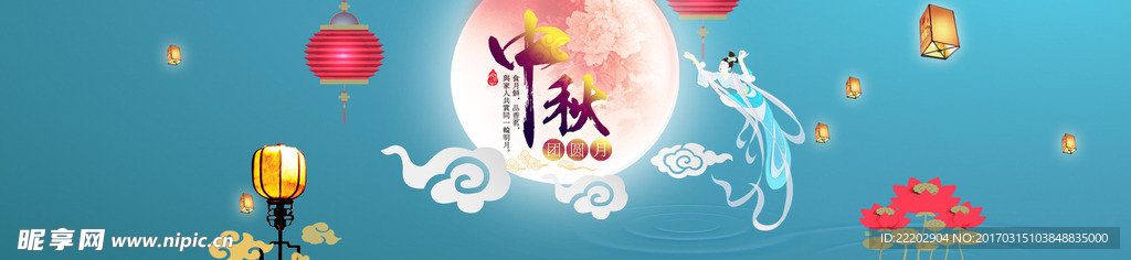 中秋banner
