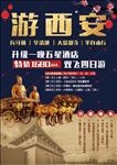 西安旅游