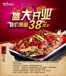 中国味道 烤鱼海报