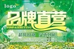 品牌直营