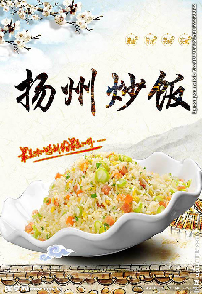 扬州炒饭